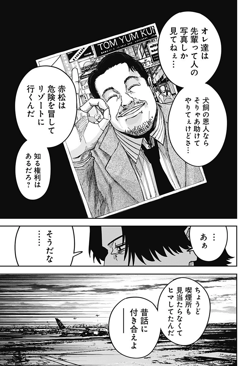 大人大戦 第53話 - 14