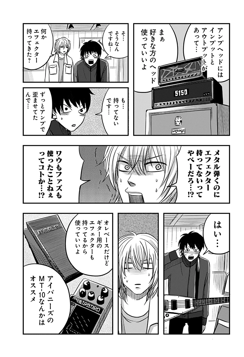 ニシトーキョーメタルブラザーズ 第15話 - 5