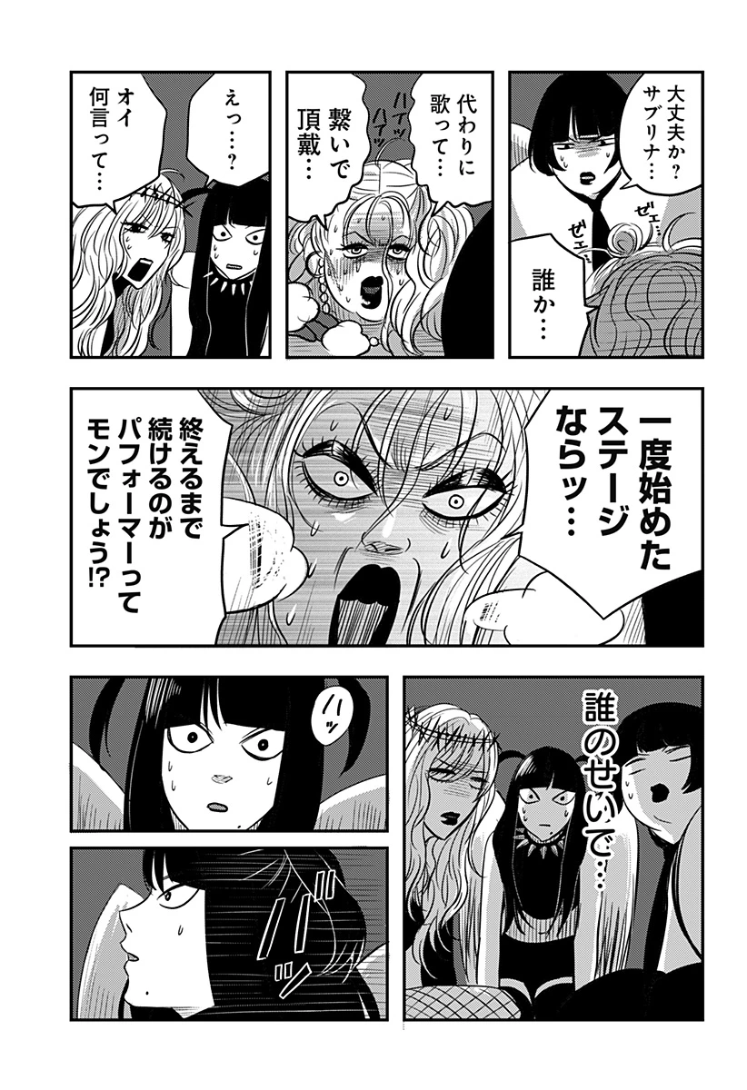 ニシトーキョーメタルブラザーズ 第15話 - 25