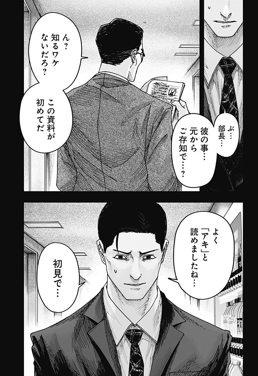 大人大戦 第54話 - 15