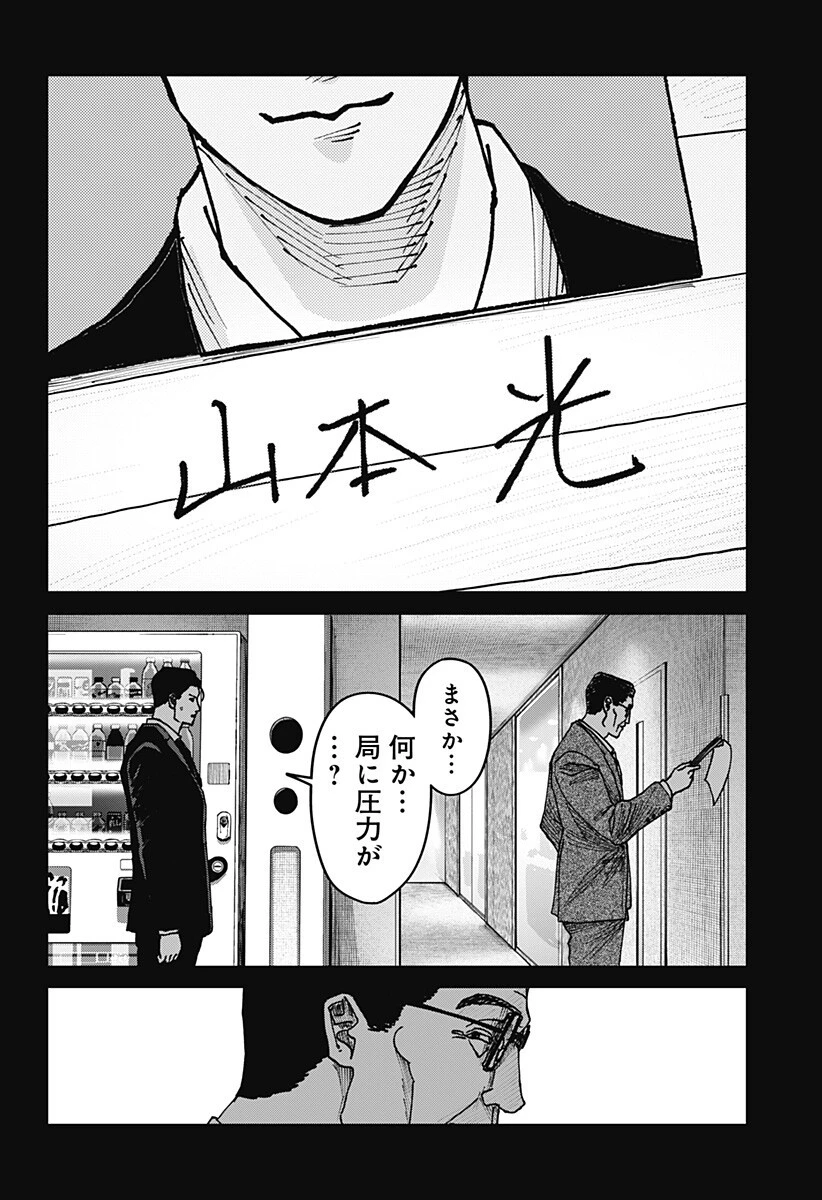 大人大戦 第54話 - 16
