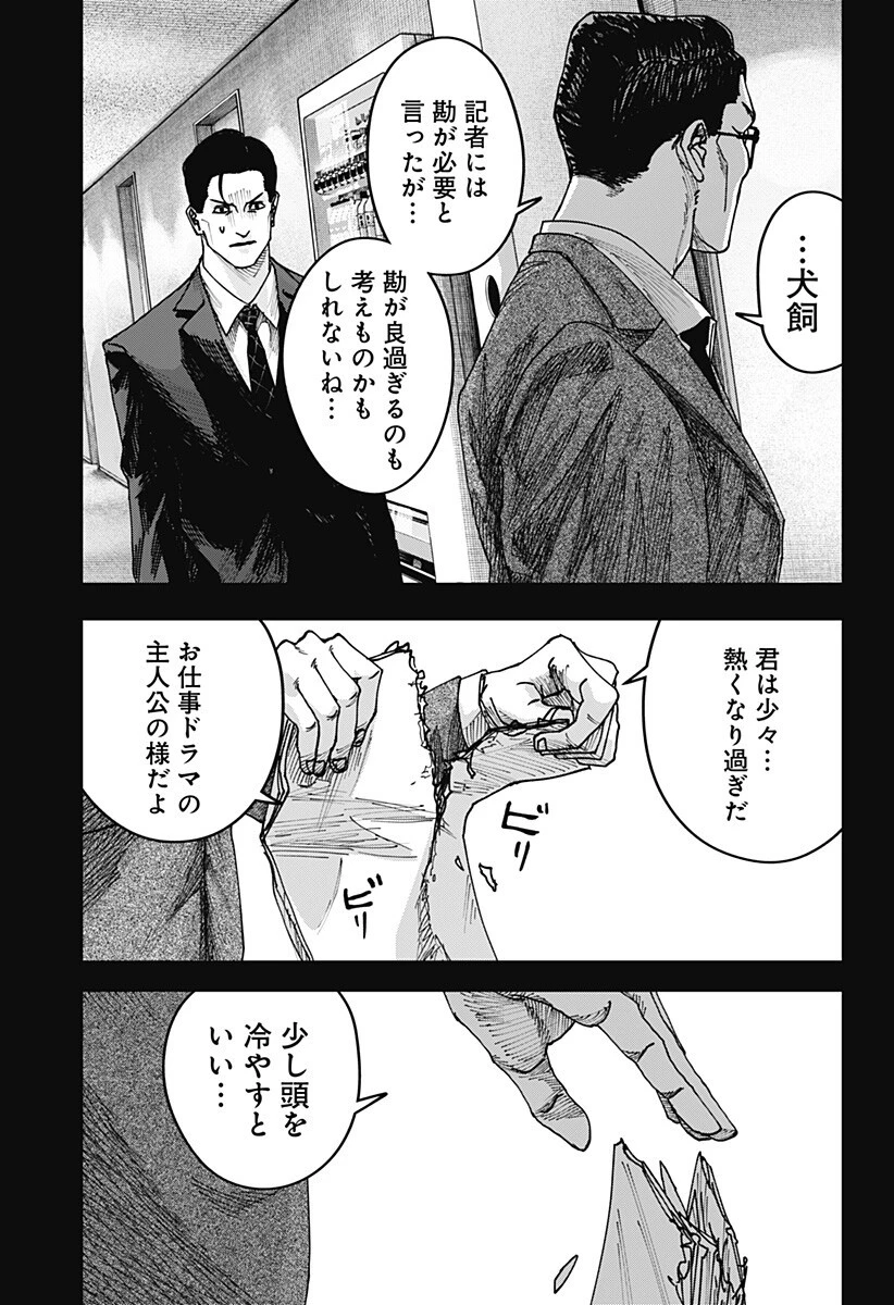大人大戦 第54話 - 17