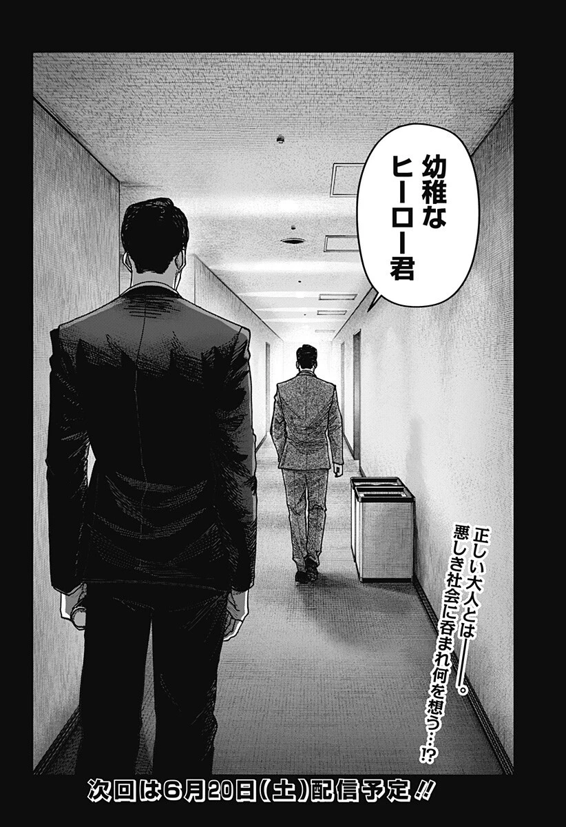 大人大戦 第54話 - 18