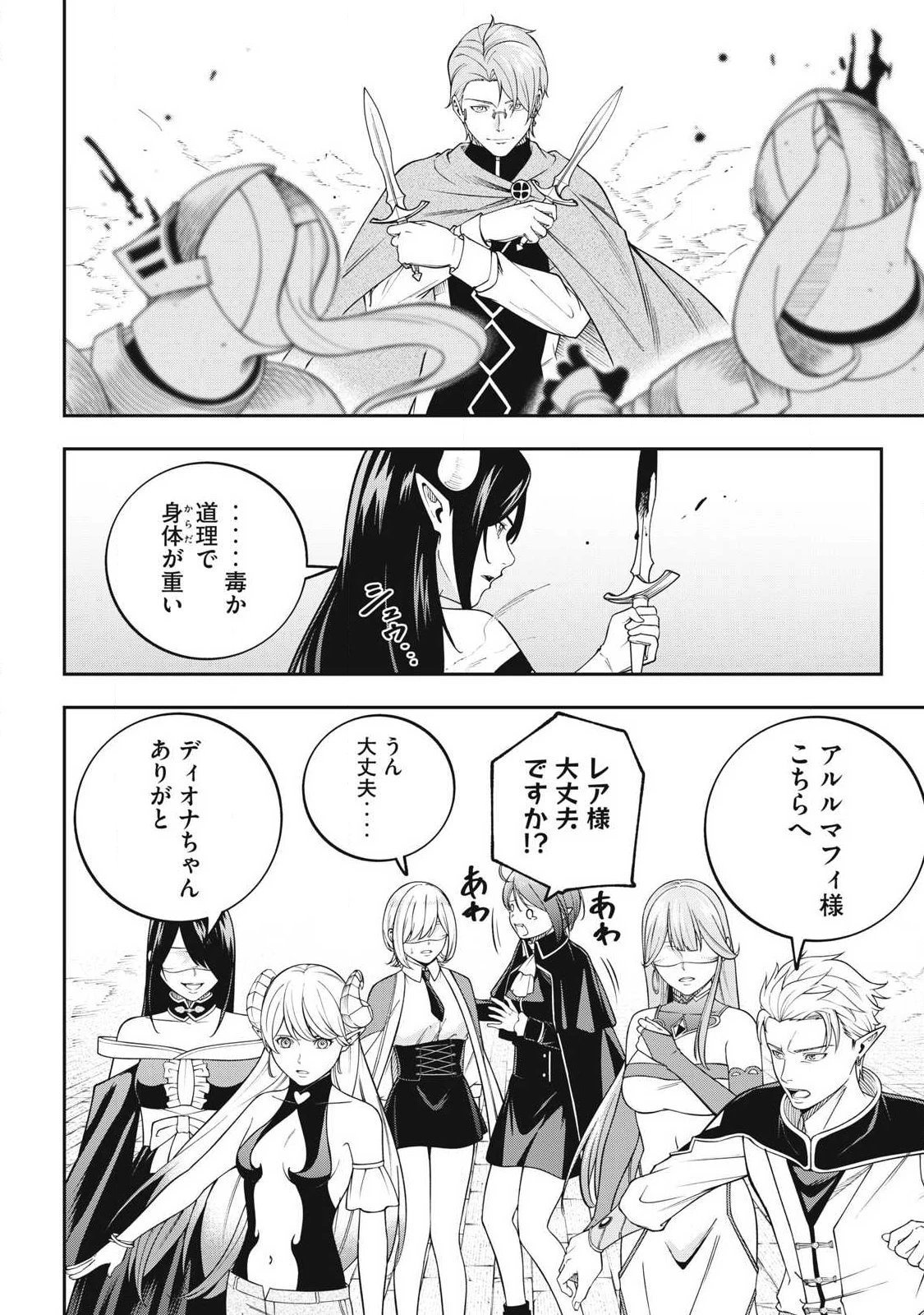 魔眼が効かない俺は、御伽噺の四大魔王に溺愛されている。 第8話 - 2
