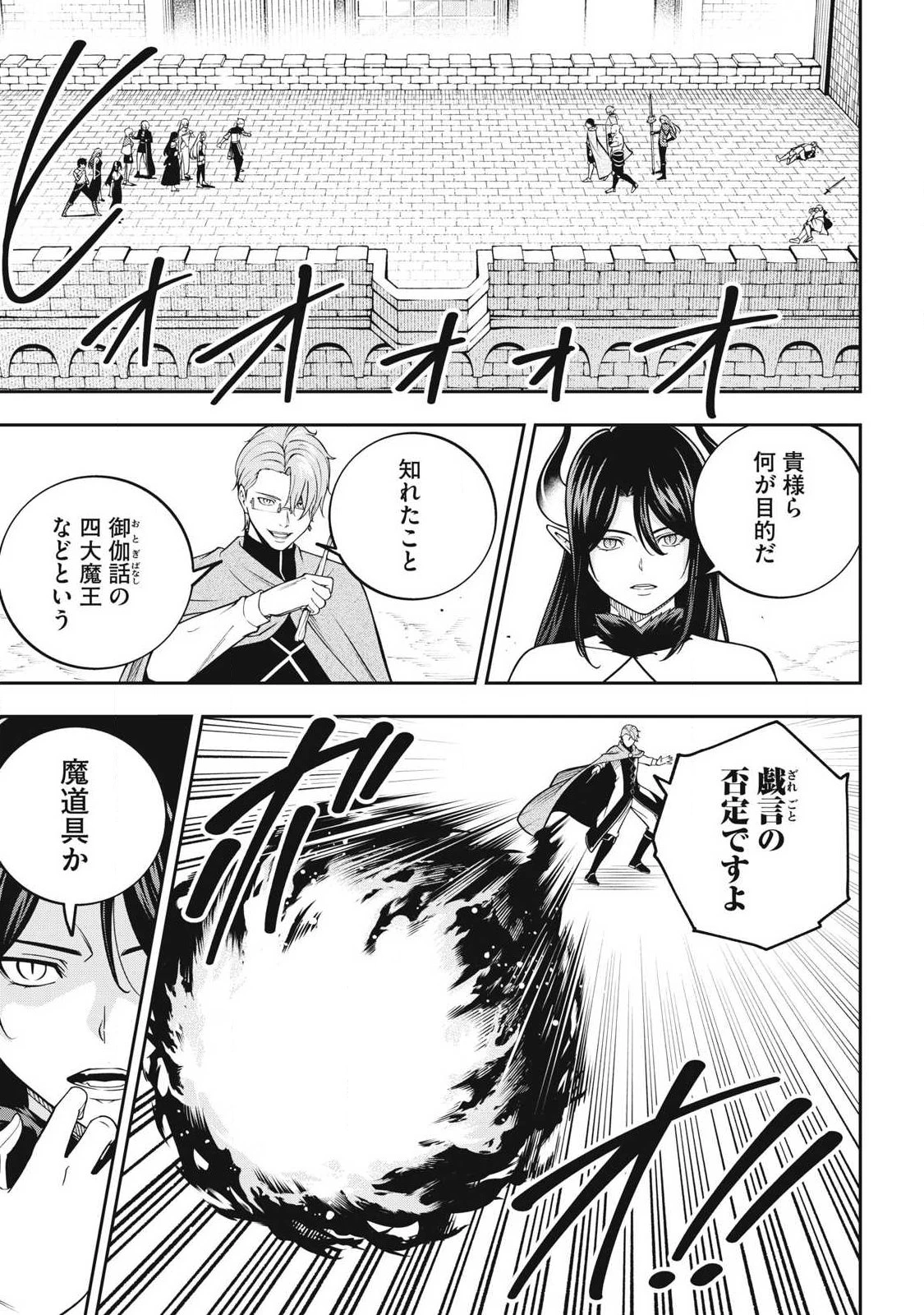 魔眼が効かない俺は、御伽噺の四大魔王に溺愛されている。 第8話 - 5