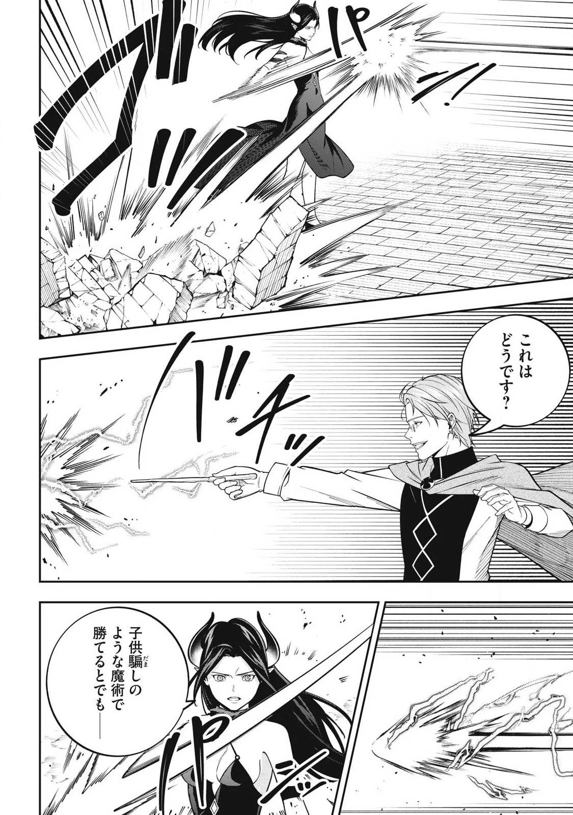 魔眼が効かない俺は、御伽噺の四大魔王に溺愛されている。 第8話 - 6