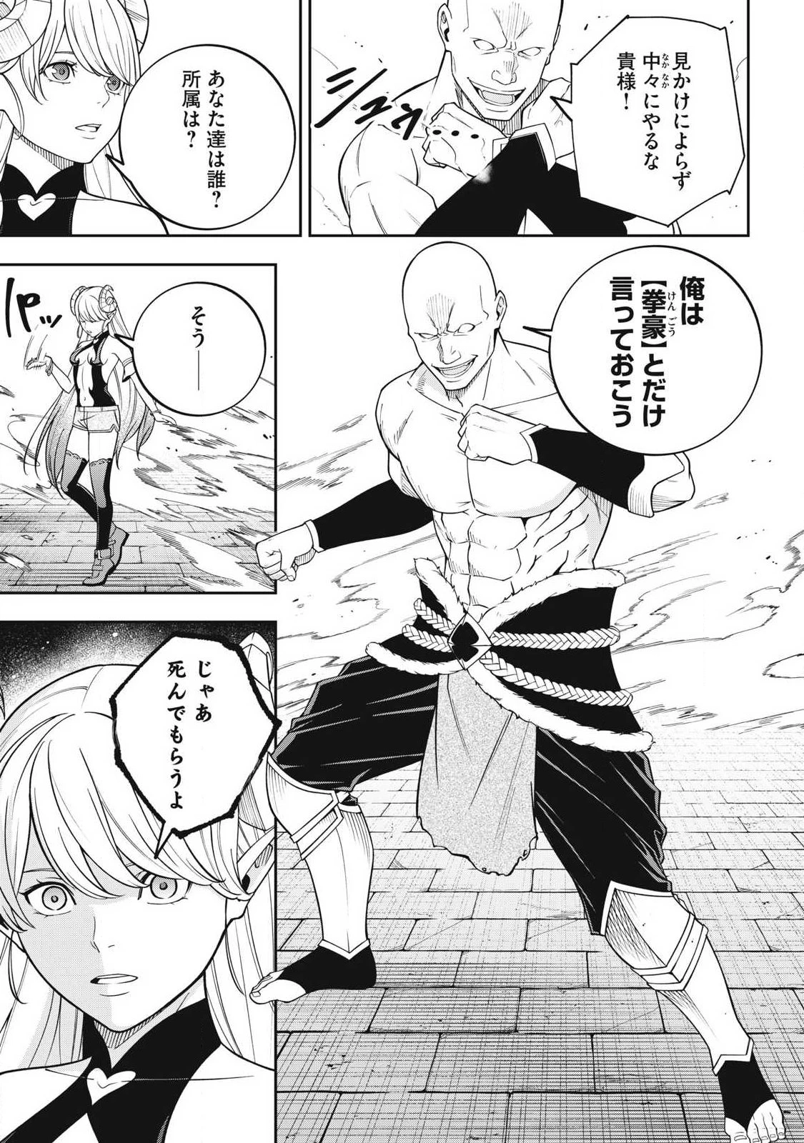 魔眼が効かない俺は、御伽噺の四大魔王に溺愛されている。 第8話 - 9