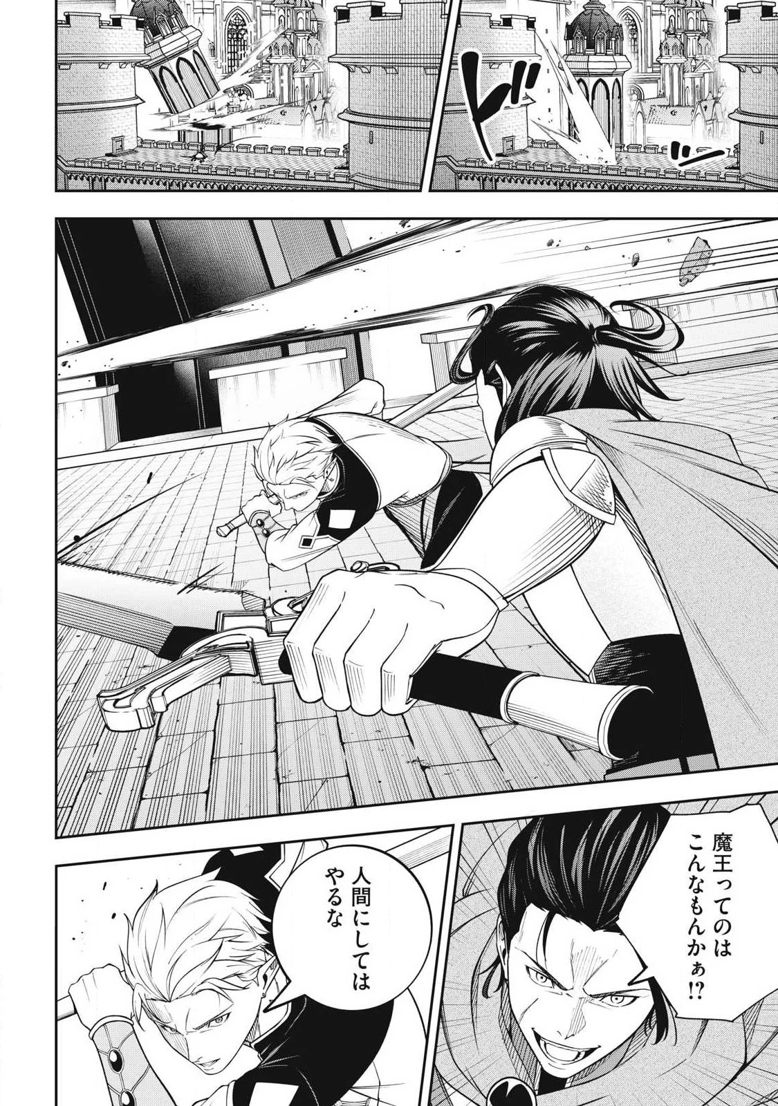 魔眼が効かない俺は、御伽噺の四大魔王に溺愛されている。 第8話 - 12