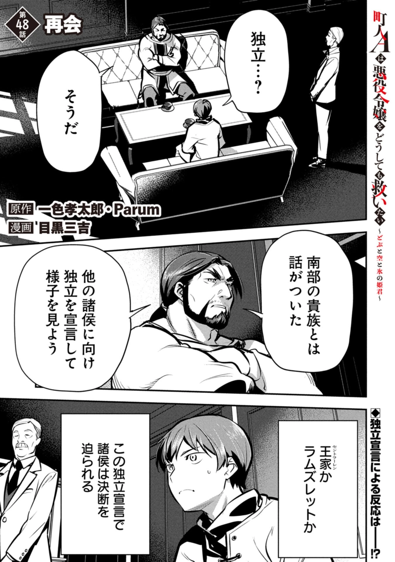 町人Aは悪役令嬢をどうしても救いたい 第48話 - 1