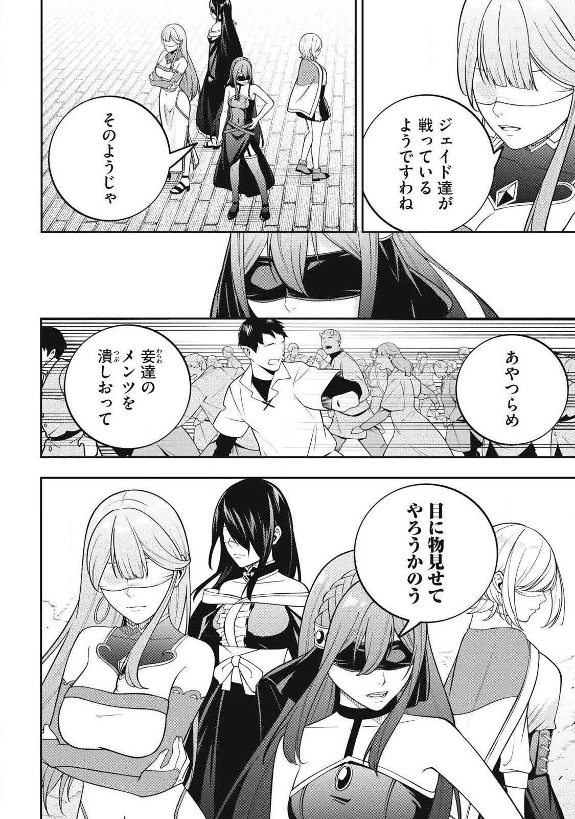 魔眼が効かない俺は、御伽噺の四大魔王に溺愛されている。 第8話 - 16
