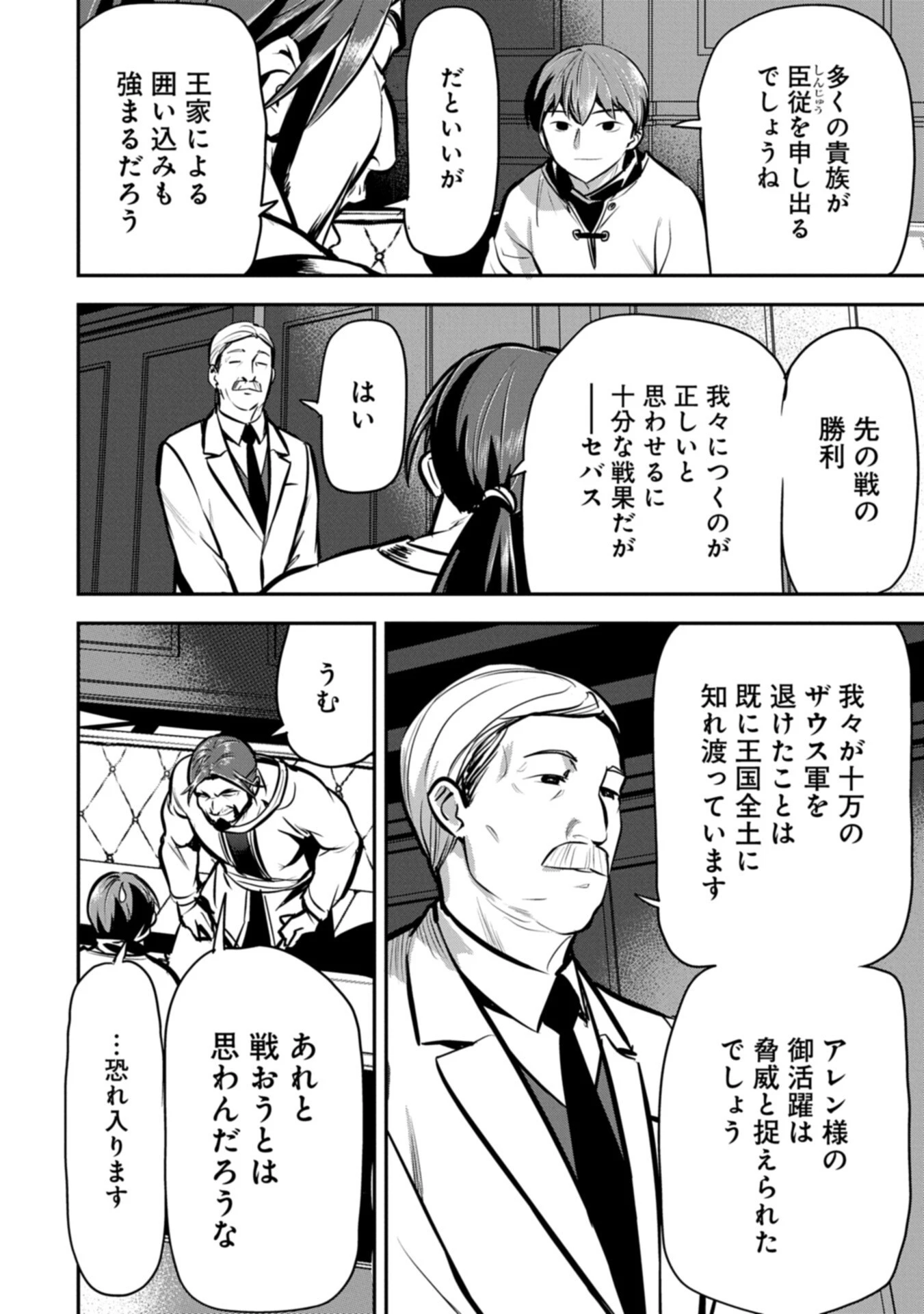 町人Aは悪役令嬢をどうしても救いたい 第48話 - 2