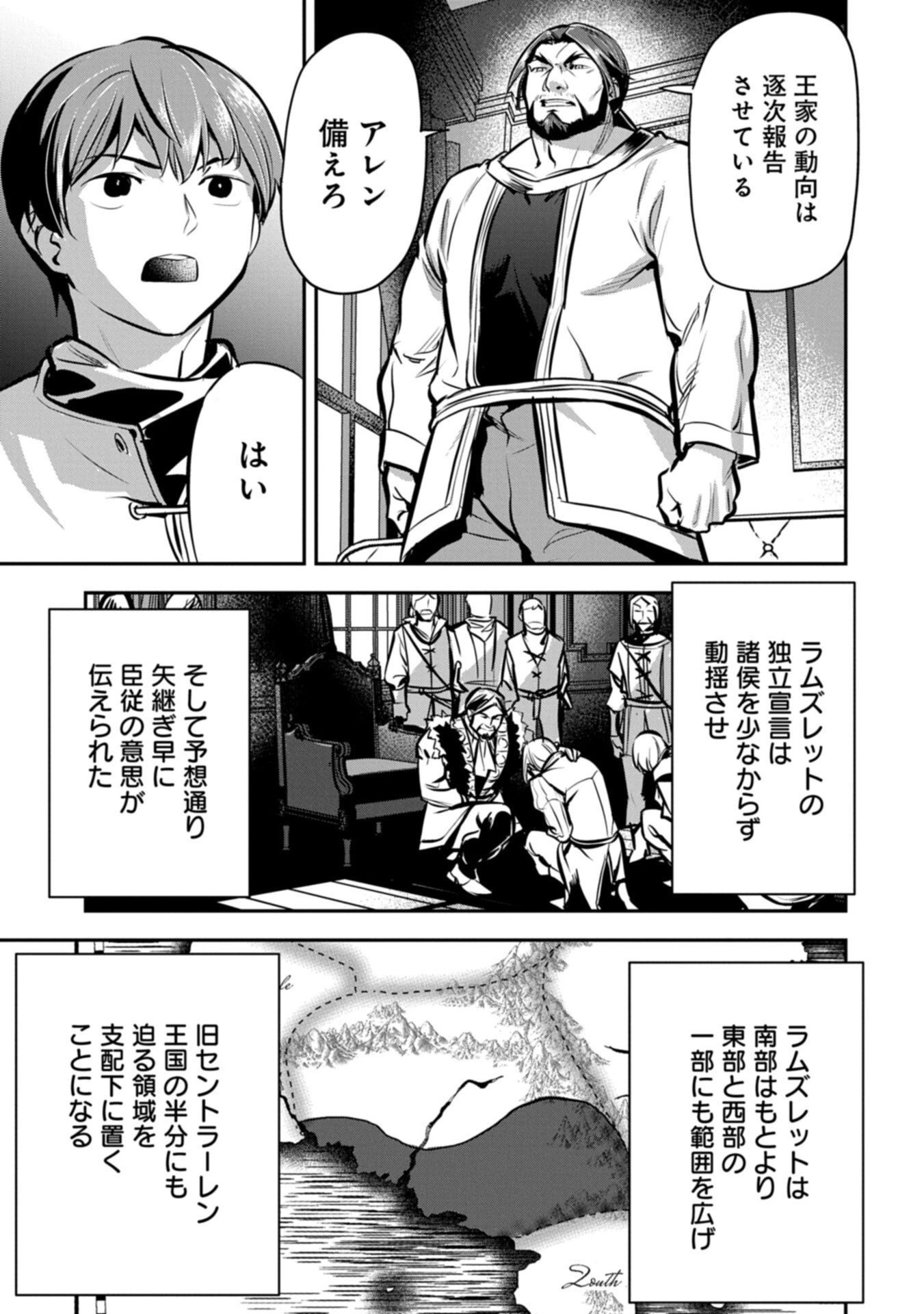 町人Aは悪役令嬢をどうしても救いたい 第48話 - 3