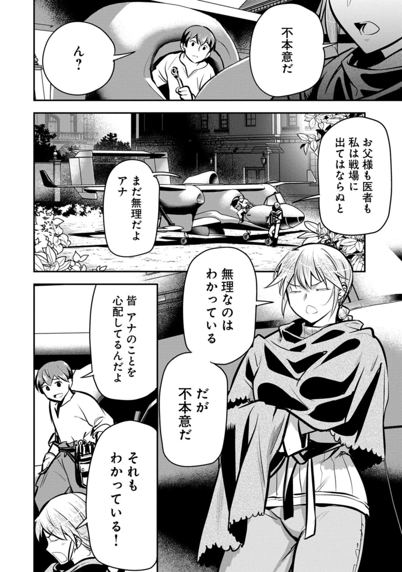 町人Aは悪役令嬢をどうしても救いたい 第48話 - 4