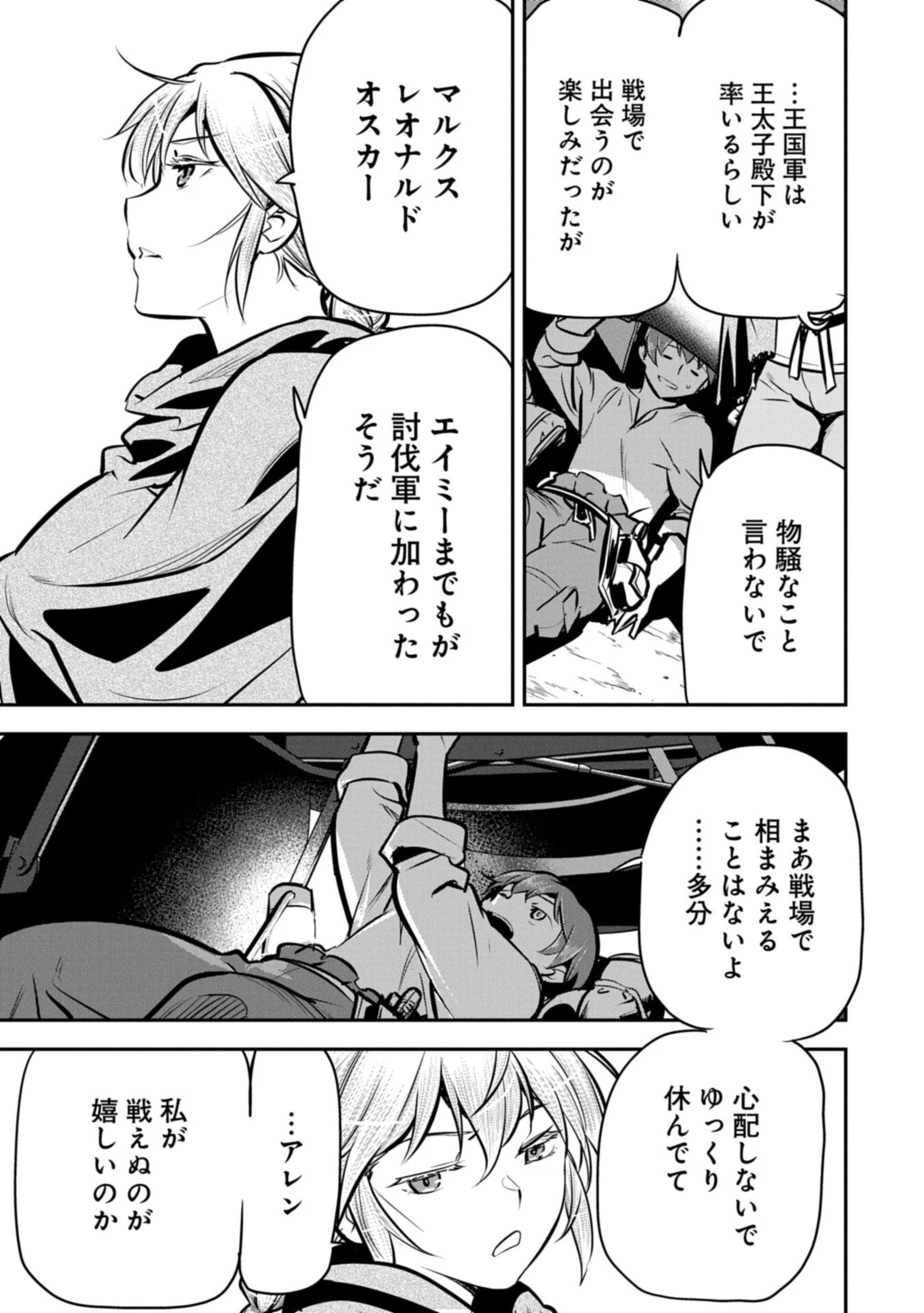 町人Aは悪役令嬢をどうしても救いたい 第48話 - 5