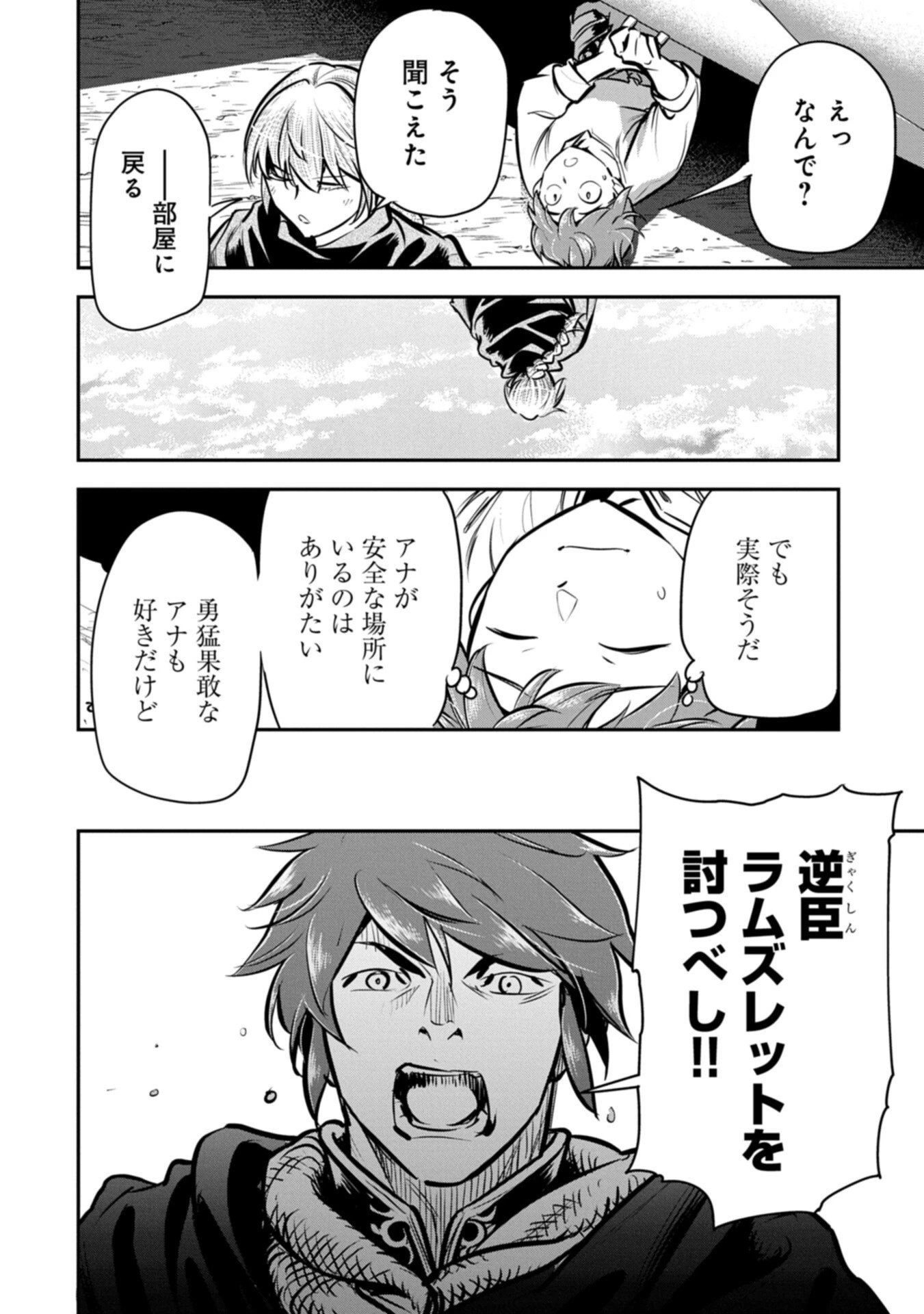 町人Aは悪役令嬢をどうしても救いたい 第48話 - 6