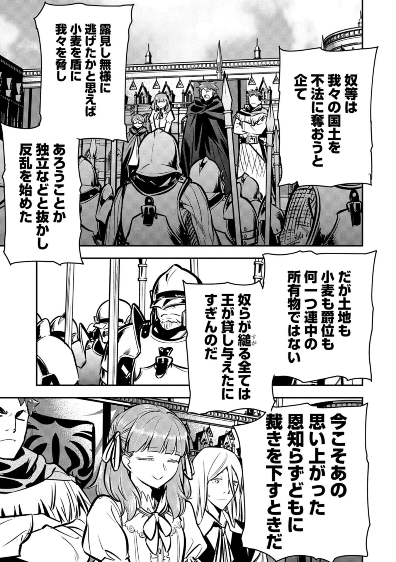 町人Aは悪役令嬢をどうしても救いたい 第48話 - 7