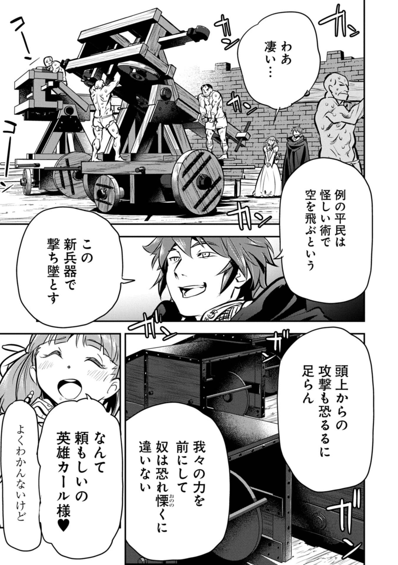 町人Aは悪役令嬢をどうしても救いたい 第48話 - 9