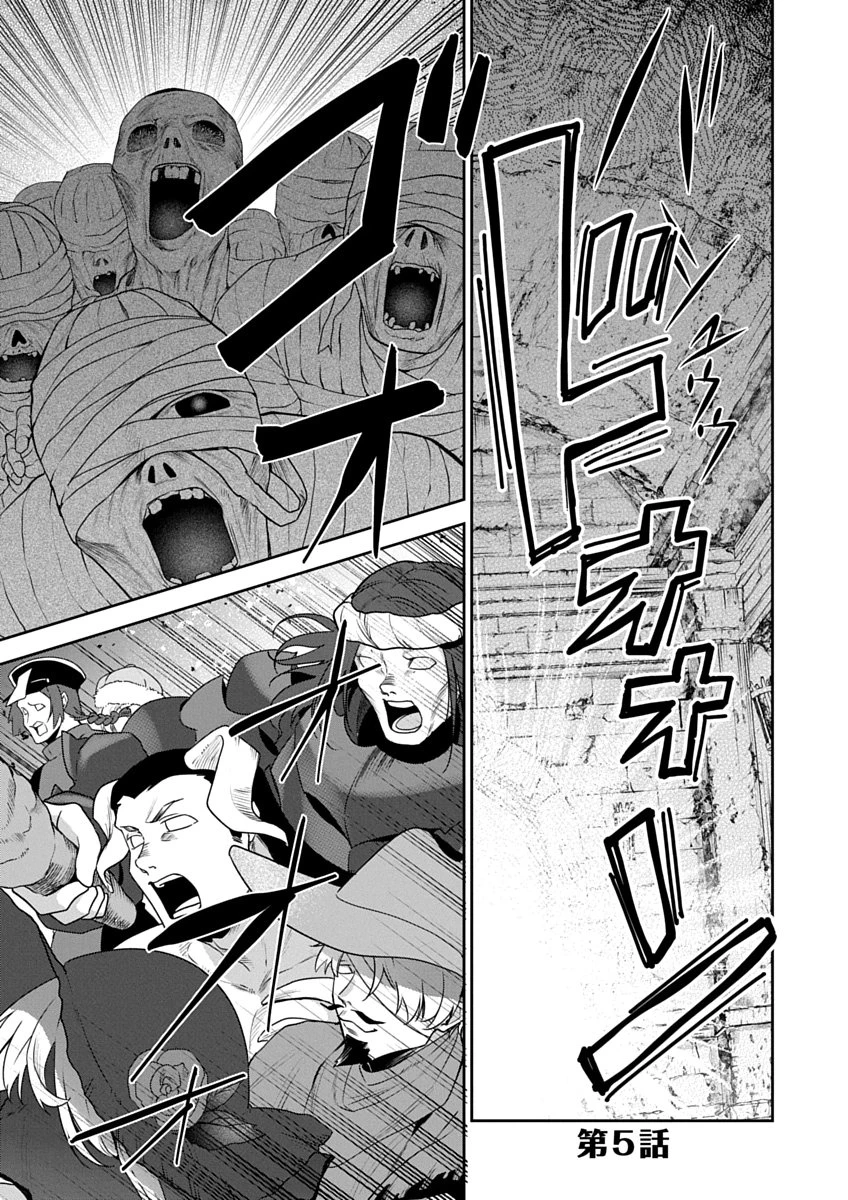 アラフォー賢者の異世界生活日記 ZERO　ソード・アンド・ソーサリス・ワールド 第5話 - 1