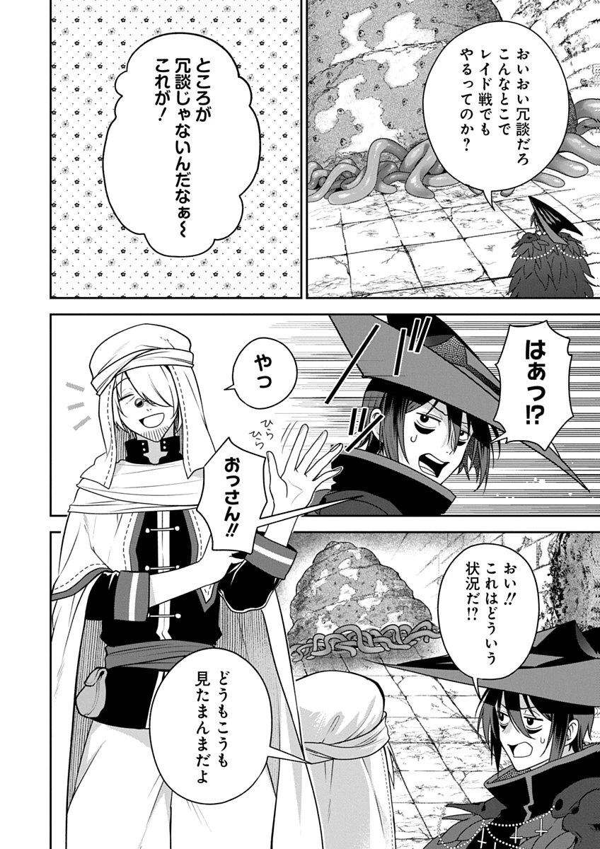 アラフォー賢者の異世界生活日記 ZERO　ソード・アンド・ソーサリス・ワールド 第5話 - 16