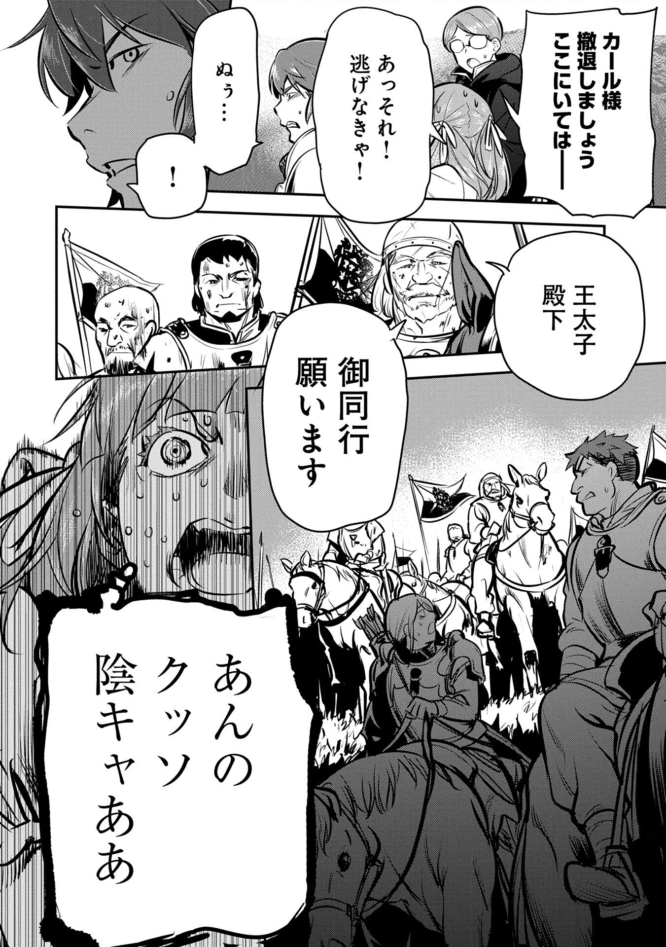 町人Aは悪役令嬢をどうしても救いたい 第48話 - 12