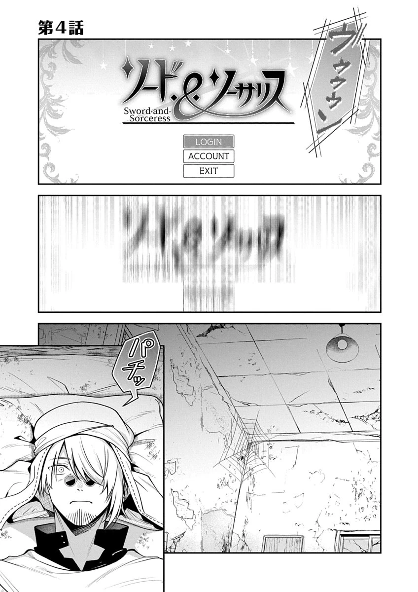 アラフォー賢者の異世界生活日記 ZERO　ソード・アンド・ソーサリス・ワールド 第4話 - 1