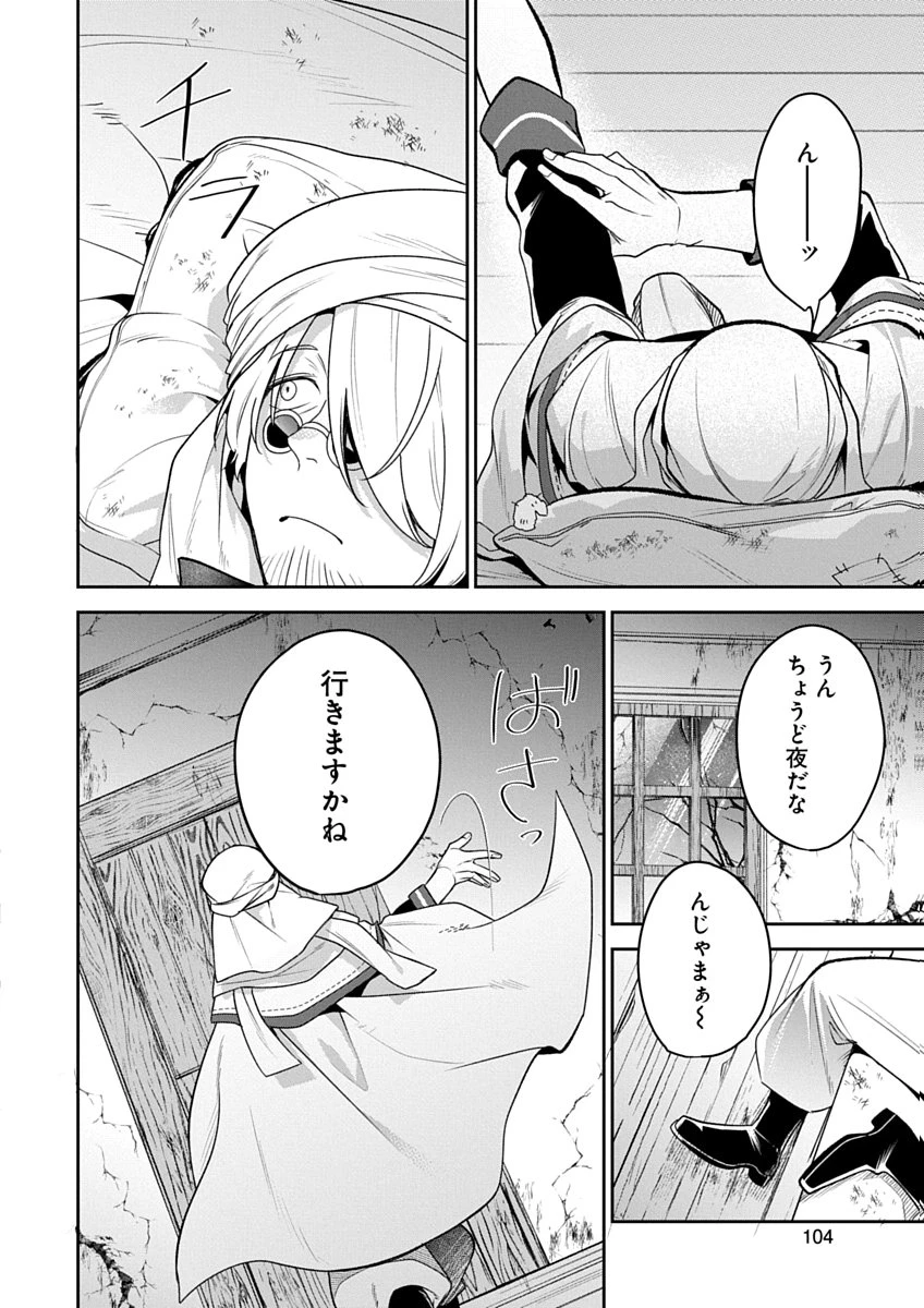 アラフォー賢者の異世界生活日記 ZERO　ソード・アンド・ソーサリス・ワールド 第4話 - 2