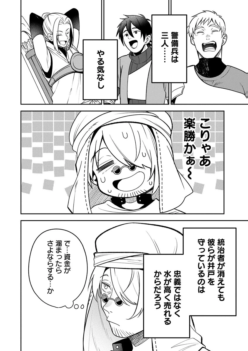アラフォー賢者の異世界生活日記 ZERO　ソード・アンド・ソーサリス・ワールド 第4話 - 4