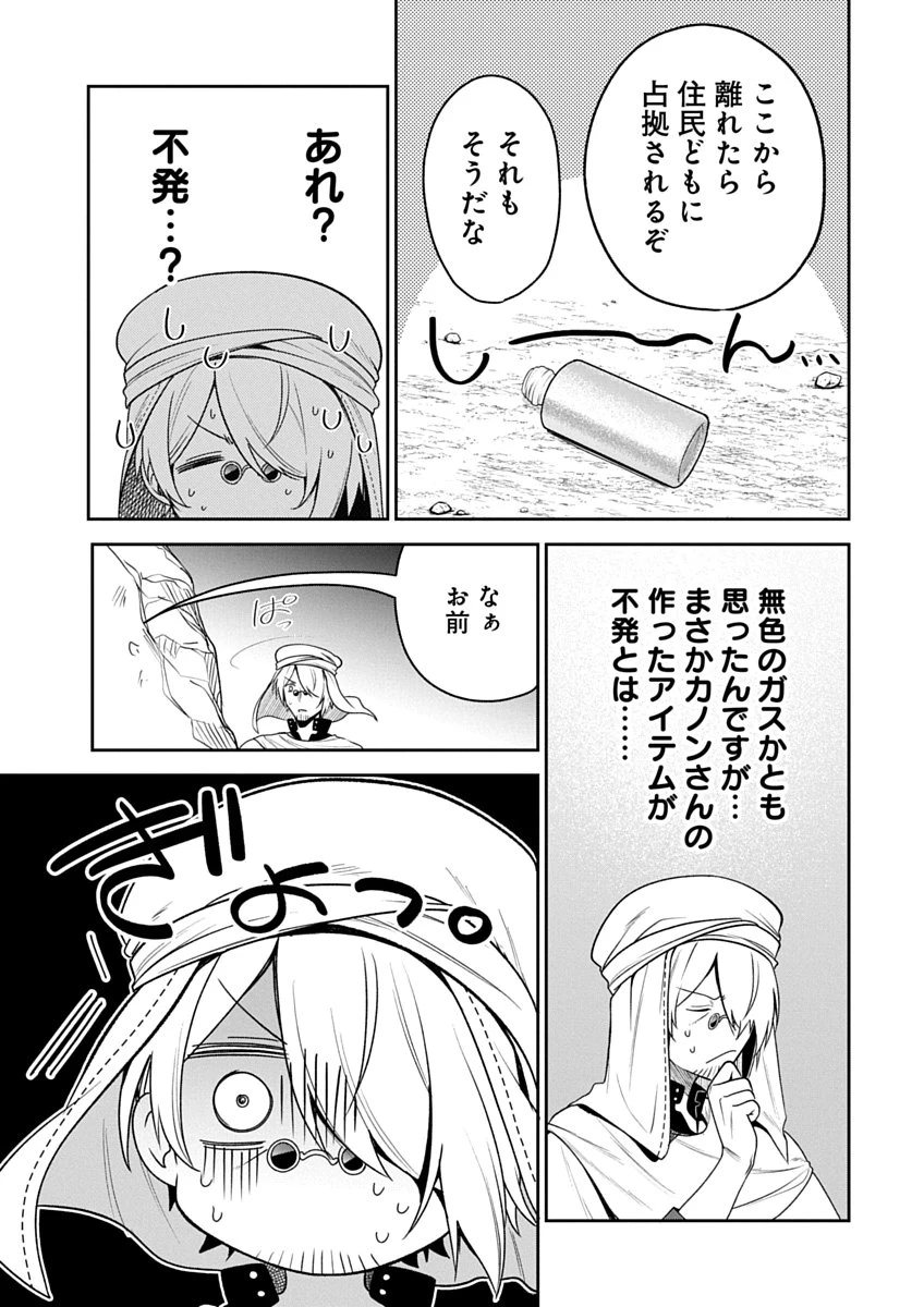 アラフォー賢者の異世界生活日記 ZERO　ソード・アンド・ソーサリス・ワールド 第4話 - 7