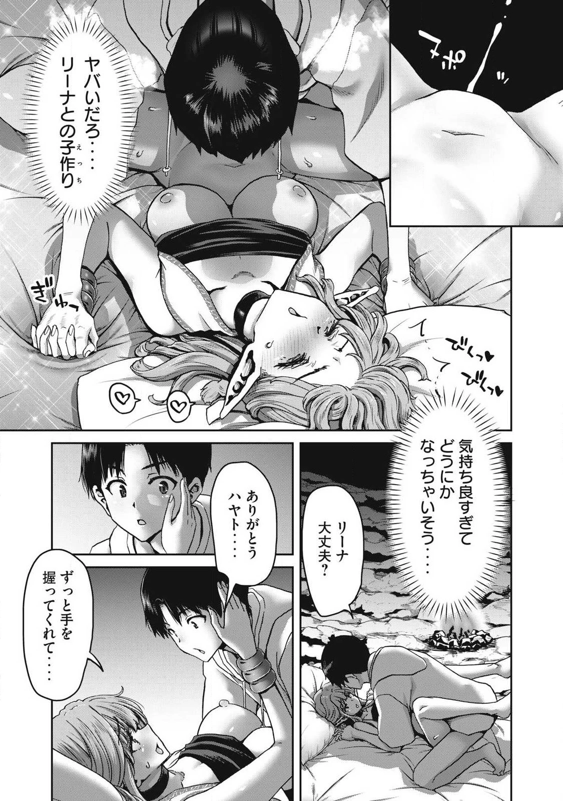 クラフトスキルで異世界の無人島を大改造！ 『……とか思ったら先住民がいて、俺の子種を狙っているようです』 第3話 - 13