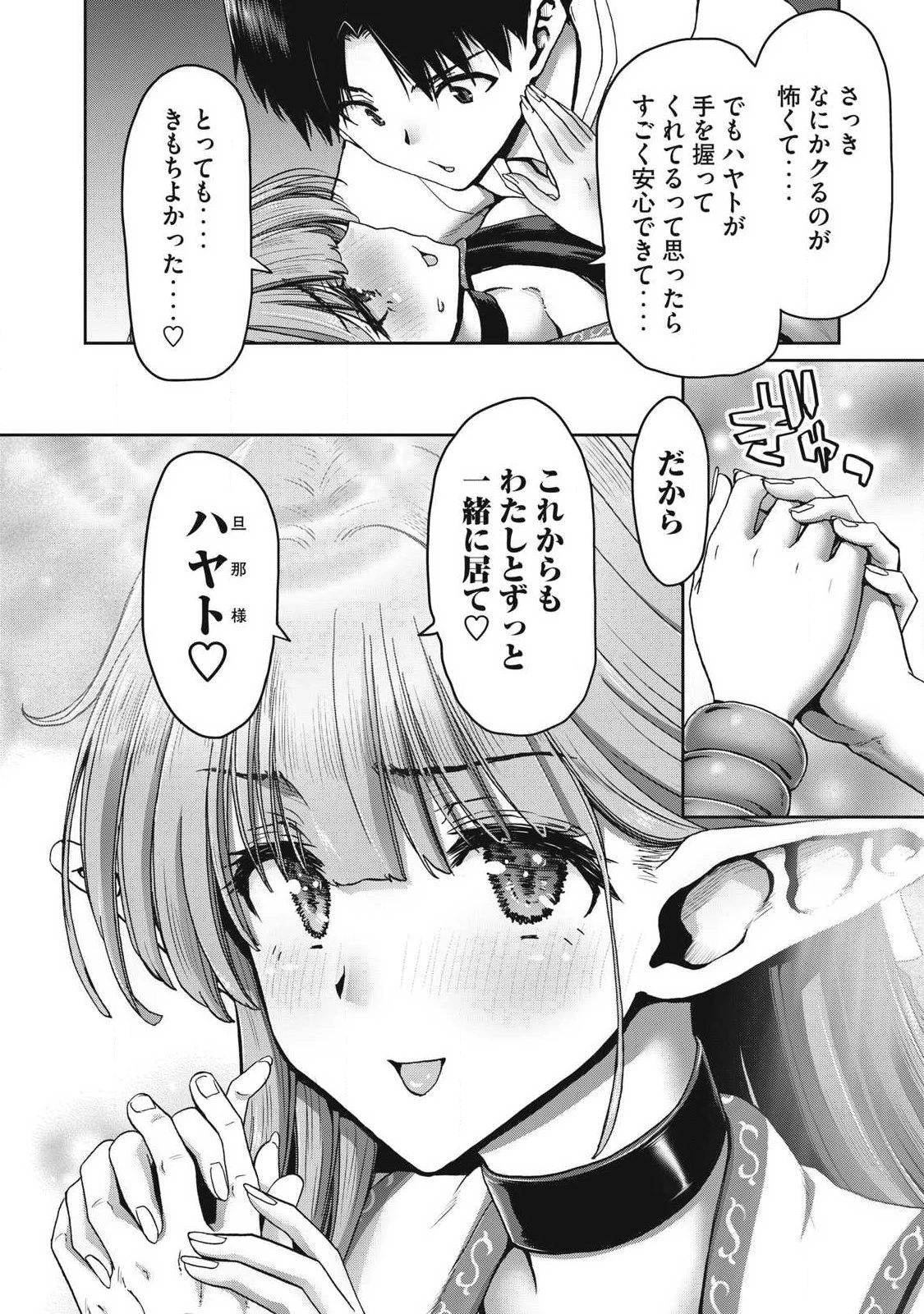 クラフトスキルで異世界の無人島を大改造！ 『……とか思ったら先住民がいて、俺の子種を狙っているようです』 第3話 - 14