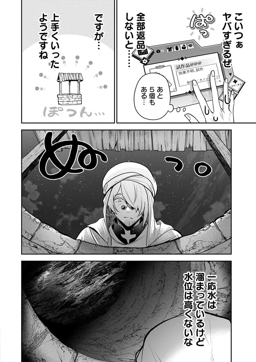 アラフォー賢者の異世界生活日記 ZERO　ソード・アンド・ソーサリス・ワールド 第4話 - 10