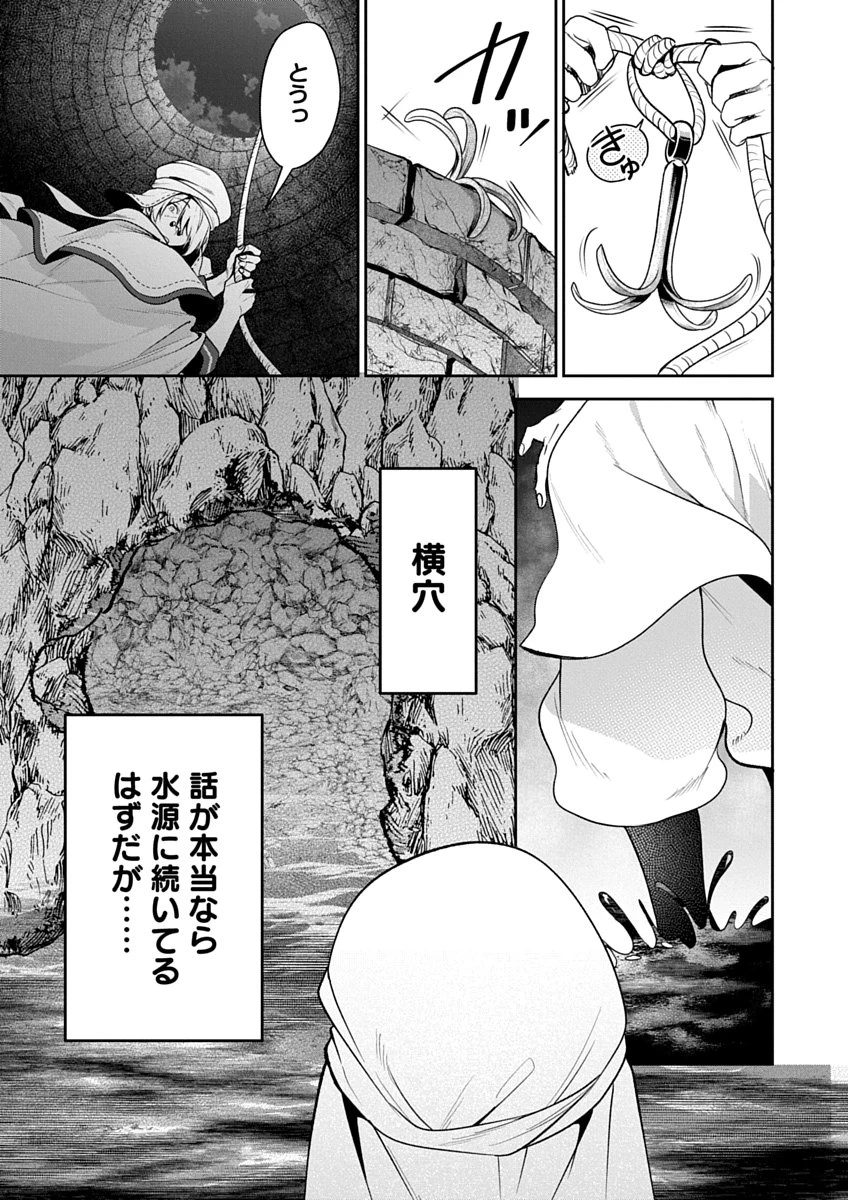 アラフォー賢者の異世界生活日記 ZERO　ソード・アンド・ソーサリス・ワールド 第4話 - 11