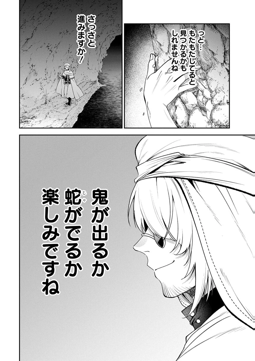 アラフォー賢者の異世界生活日記 ZERO　ソード・アンド・ソーサリス・ワールド 第4話 - 12