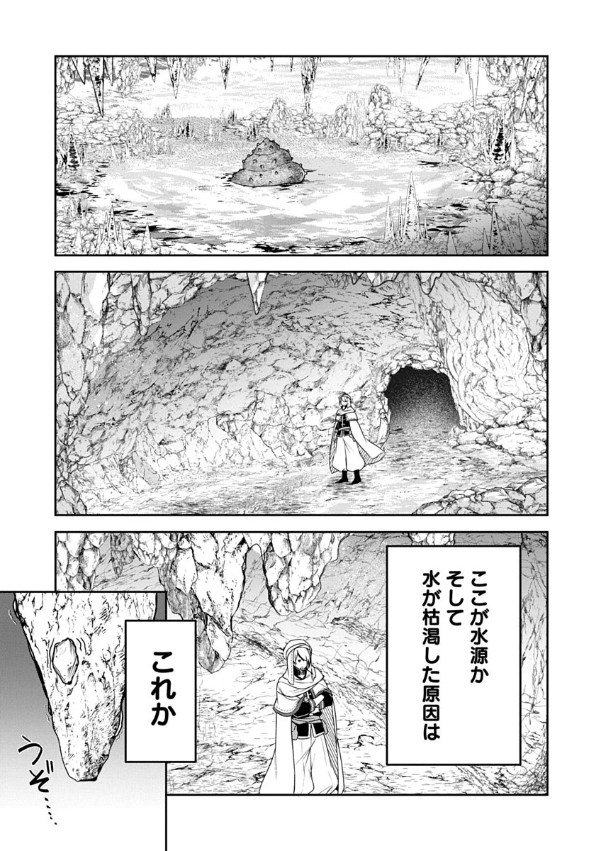 アラフォー賢者の異世界生活日記 ZERO　ソード・アンド・ソーサリス・ワールド 第4話 - 13