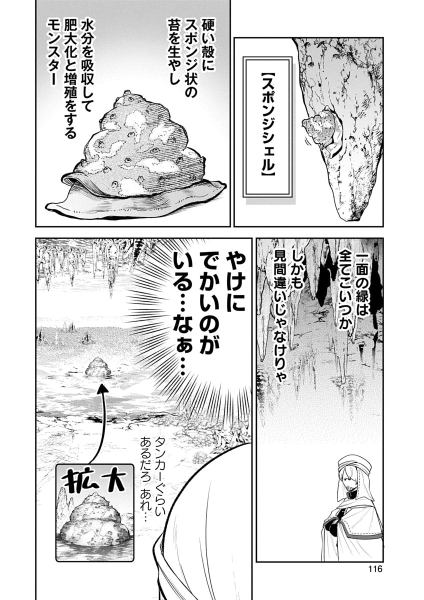 アラフォー賢者の異世界生活日記 ZERO　ソード・アンド・ソーサリス・ワールド 第4話 - 14