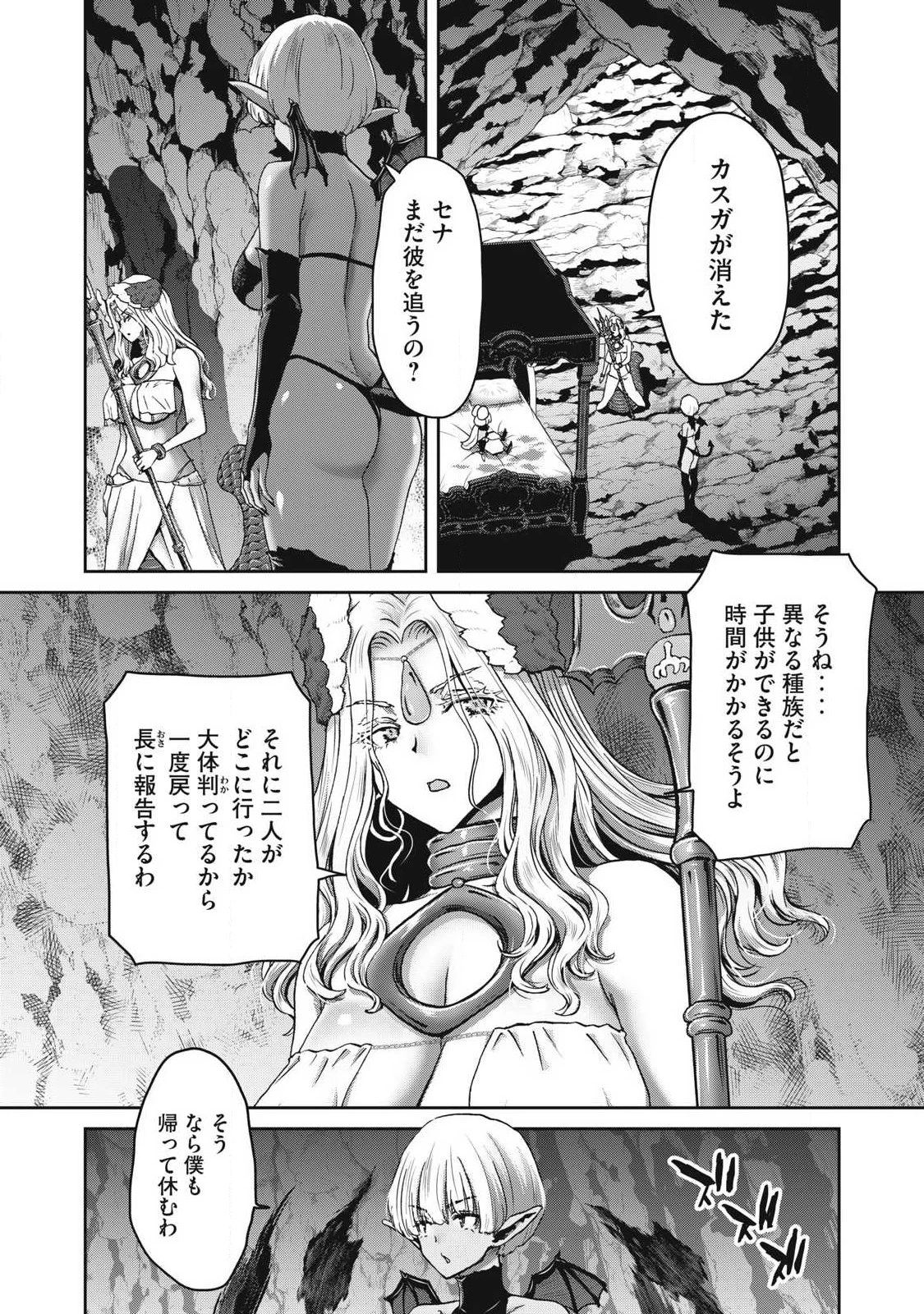 クラフトスキルで異世界の無人島を大改造！ 『……とか思ったら先住民がいて、俺の子種を狙っているようです』 第3話 - 18