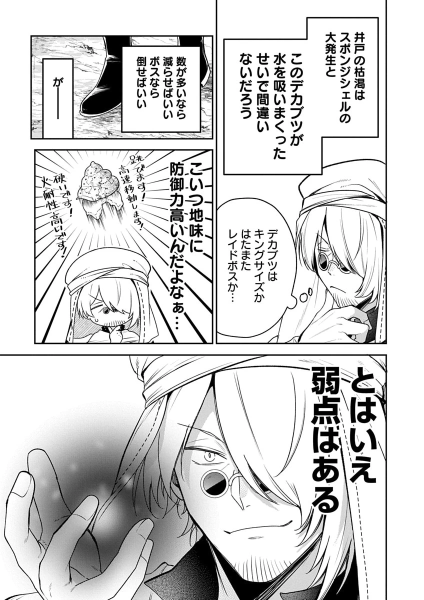 アラフォー賢者の異世界生活日記 ZERO　ソード・アンド・ソーサリス・ワールド 第4話 - 15