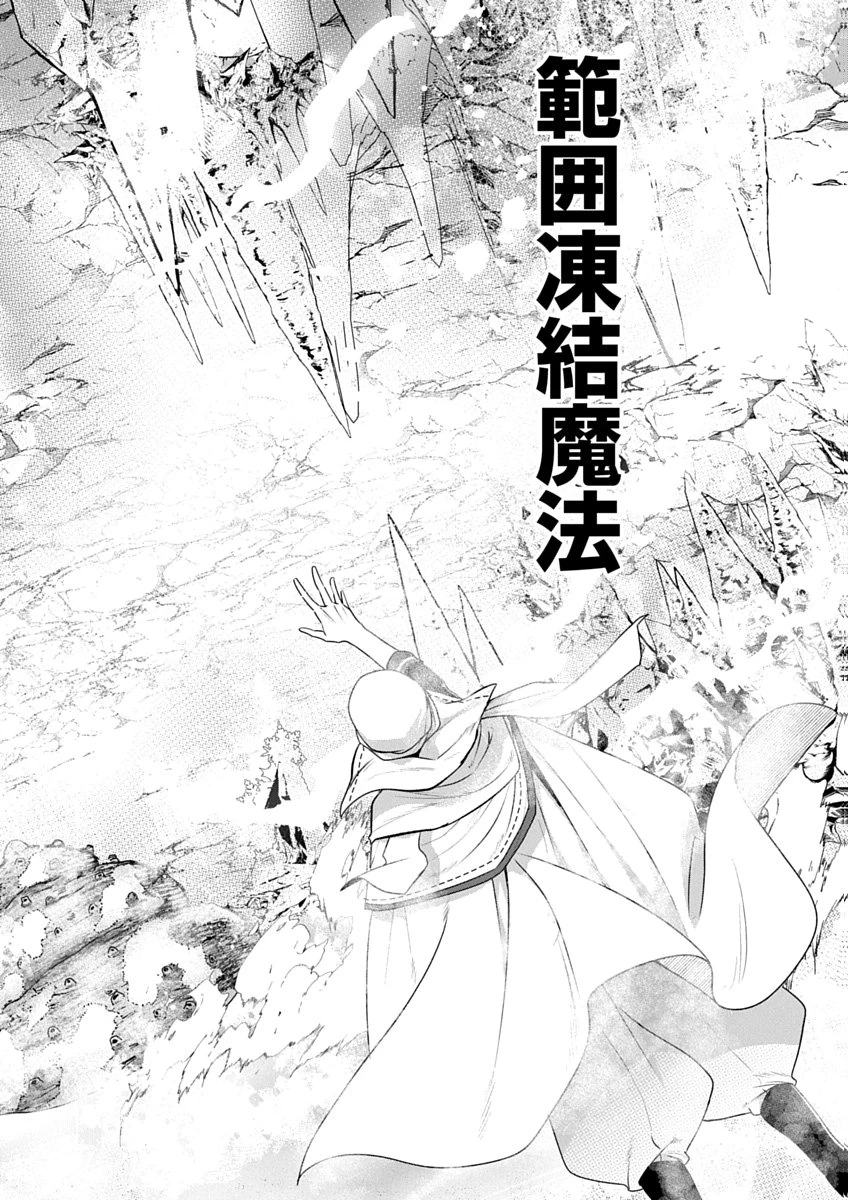 アラフォー賢者の異世界生活日記 ZERO　ソード・アンド・ソーサリス・ワールド 第4話 - 16