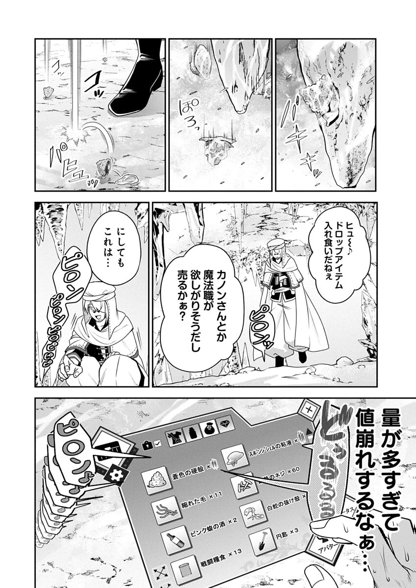 アラフォー賢者の異世界生活日記 ZERO　ソード・アンド・ソーサリス・ワールド 第4話 - 18