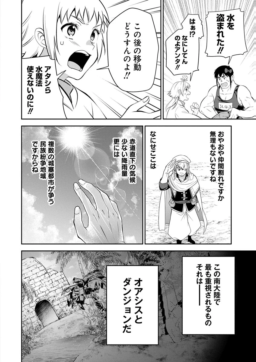 アラフォー賢者の異世界生活日記 ZERO　ソード・アンド・ソーサリス・ワールド 第2話 - 6
