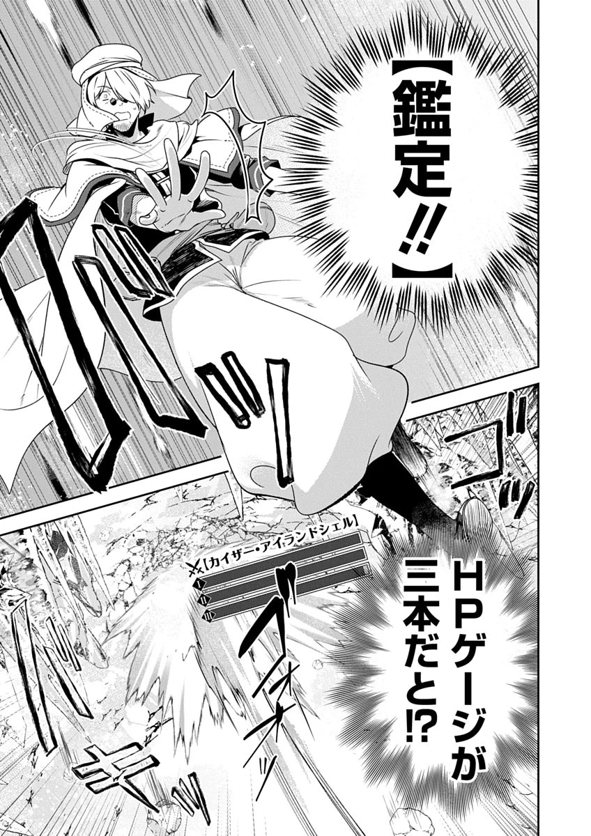 アラフォー賢者の異世界生活日記 ZERO　ソード・アンド・ソーサリス・ワールド 第4話 - 23