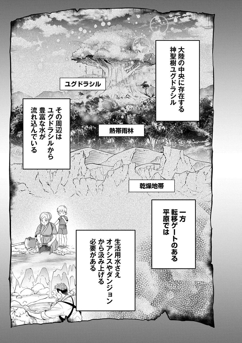アラフォー賢者の異世界生活日記 ZERO　ソード・アンド・ソーサリス・ワールド 第2話 - 7