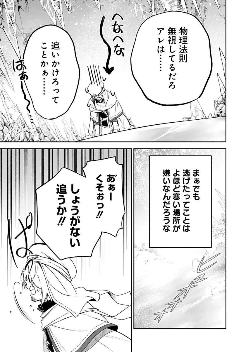 アラフォー賢者の異世界生活日記 ZERO　ソード・アンド・ソーサリス・ワールド 第4話 - 25