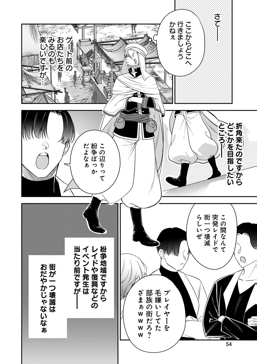 アラフォー賢者の異世界生活日記 ZERO　ソード・アンド・ソーサリス・ワールド 第2話 - 8