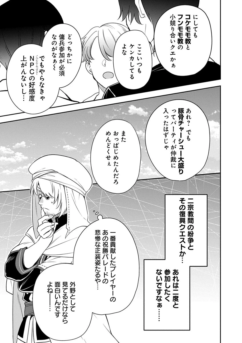 アラフォー賢者の異世界生活日記 ZERO　ソード・アンド・ソーサリス・ワールド 第2話 - 9