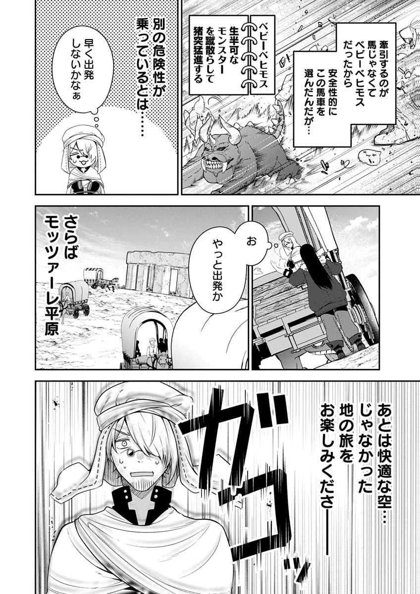 アラフォー賢者の異世界生活日記 ZERO　ソード・アンド・ソーサリス・ワールド 第2話 - 12