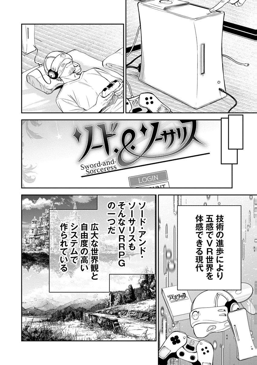 アラフォー賢者の異世界生活日記 ZERO　ソード・アンド・ソーサリス・ワールド 第1話 - 8