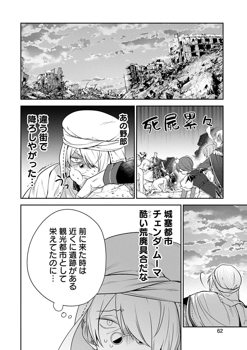 アラフォー賢者の異世界生活日記 ZERO　ソード・アンド・ソーサリス・ワールド 第2話 - 16