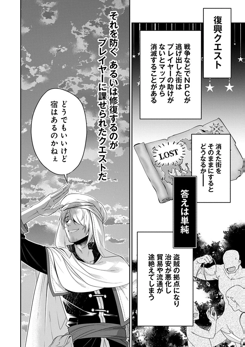 アラフォー賢者の異世界生活日記 ZERO　ソード・アンド・ソーサリス・ワールド 第2話 - 18
