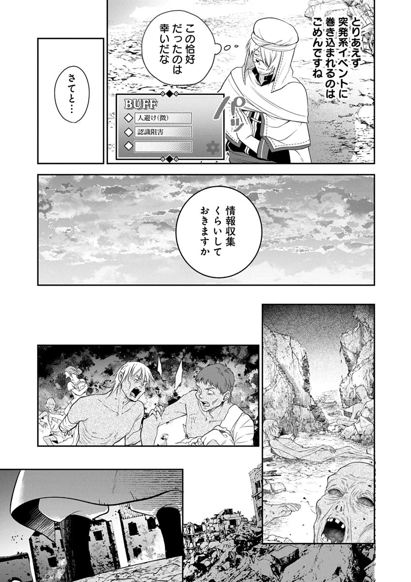 アラフォー賢者の異世界生活日記 ZERO　ソード・アンド・ソーサリス・ワールド 第2話 - 21